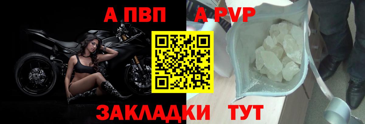 A-PVP VHQ Саров