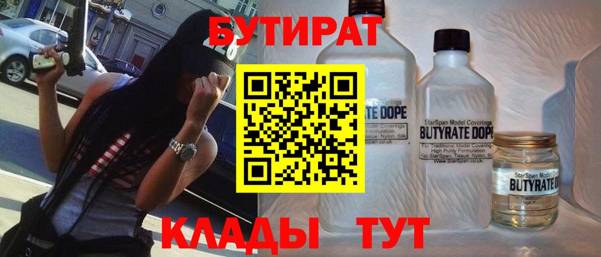 Саров  Бутират оксибутират  Вход с VPN 