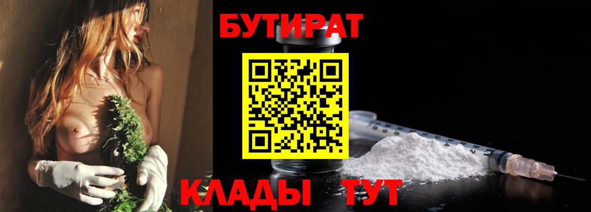 Бутират оксана Саров