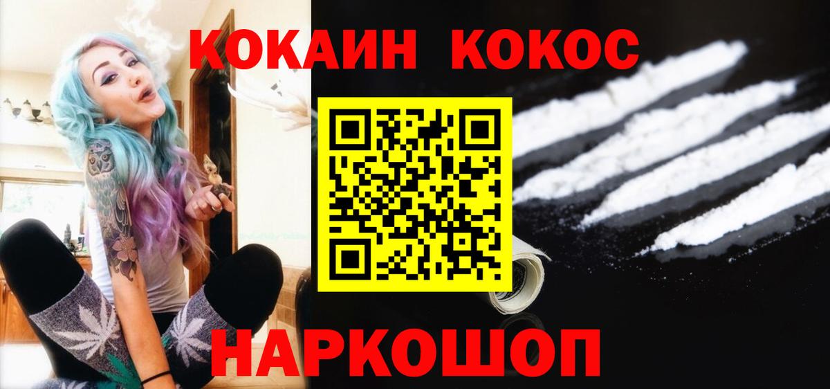 Кокаин 97% Саров