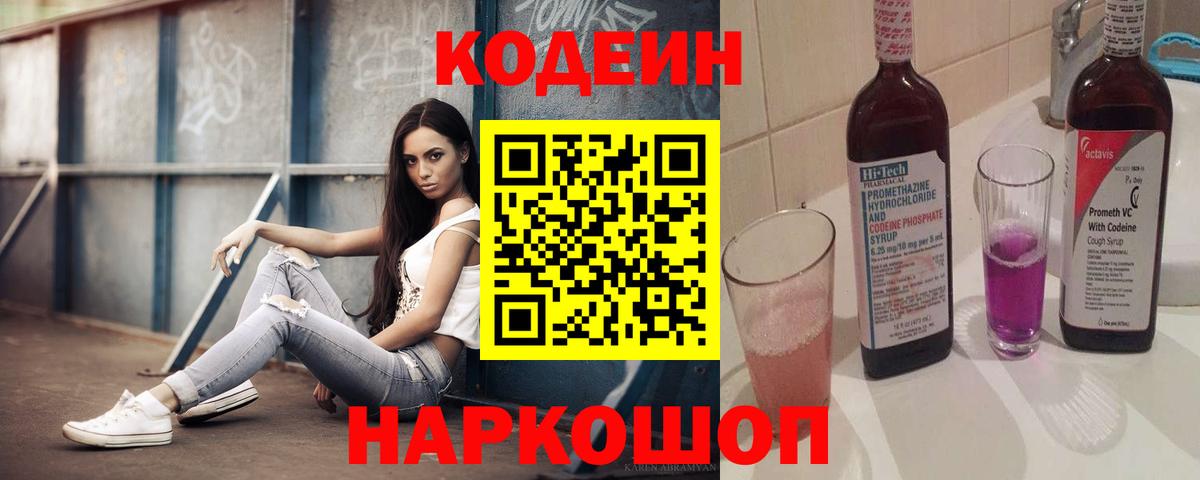 Саров  Кодеин Purple Drank  Вход с VPN 