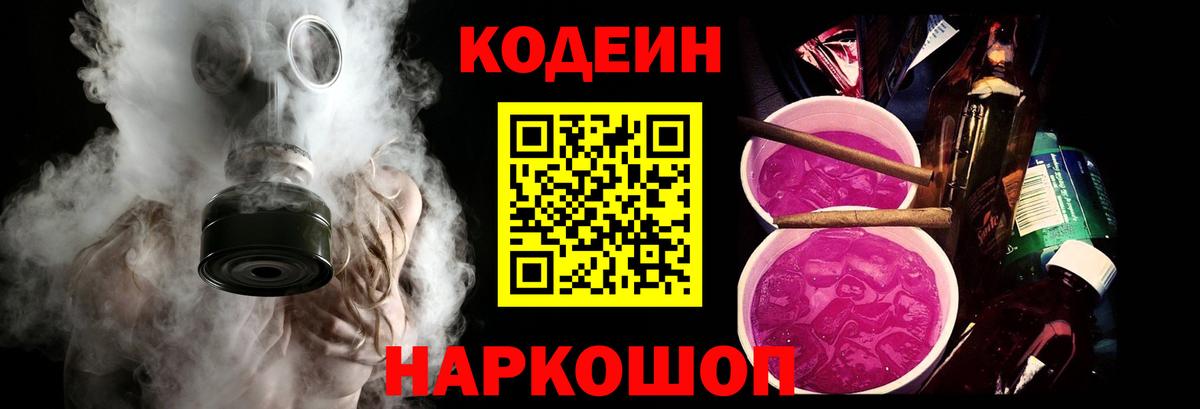 Кодеиновый сироп Lean напиток Lean (лин) Саров
