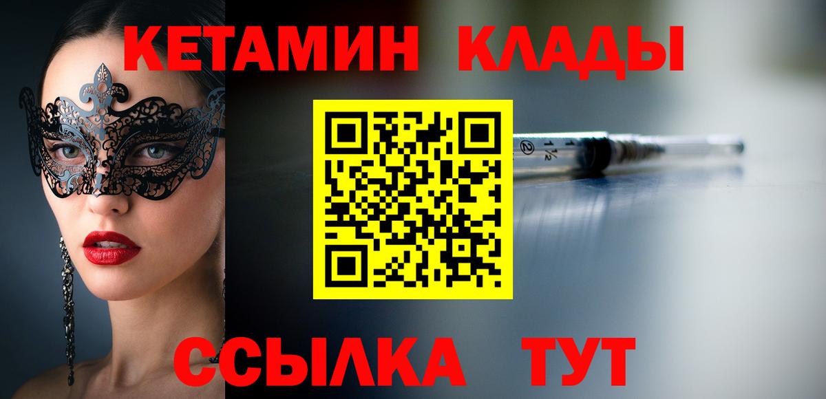 Кетамин ketamine Саров