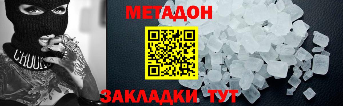 Саров  Метадон кристалл  Вход с VPN  Метадон мёд 